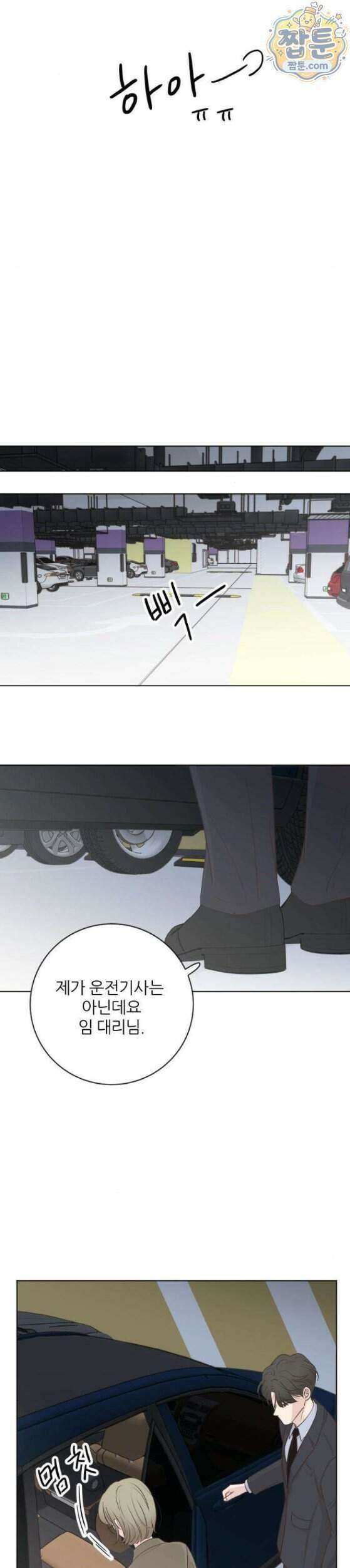 나는 너의 복수 4화 14