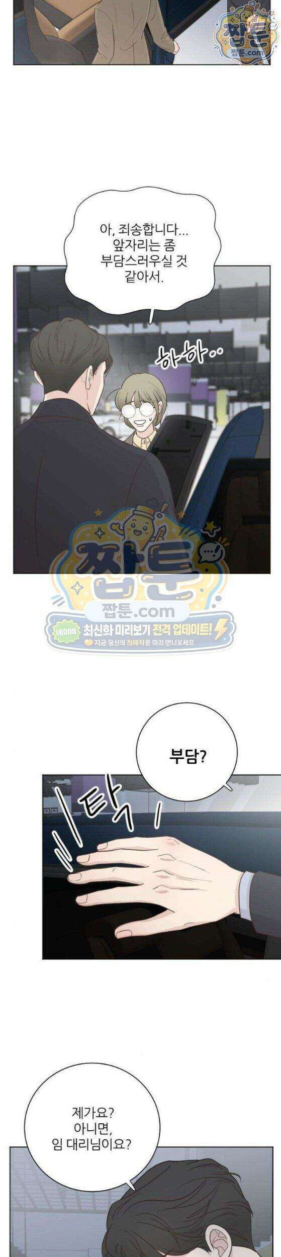 나는 너의 복수 4화 15