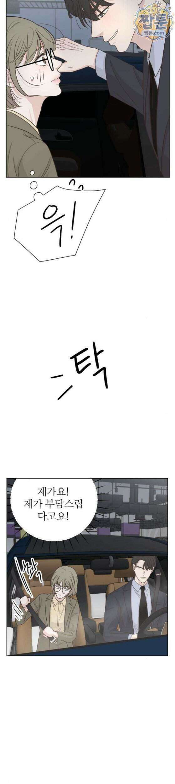 나는 너의 복수 4화 16