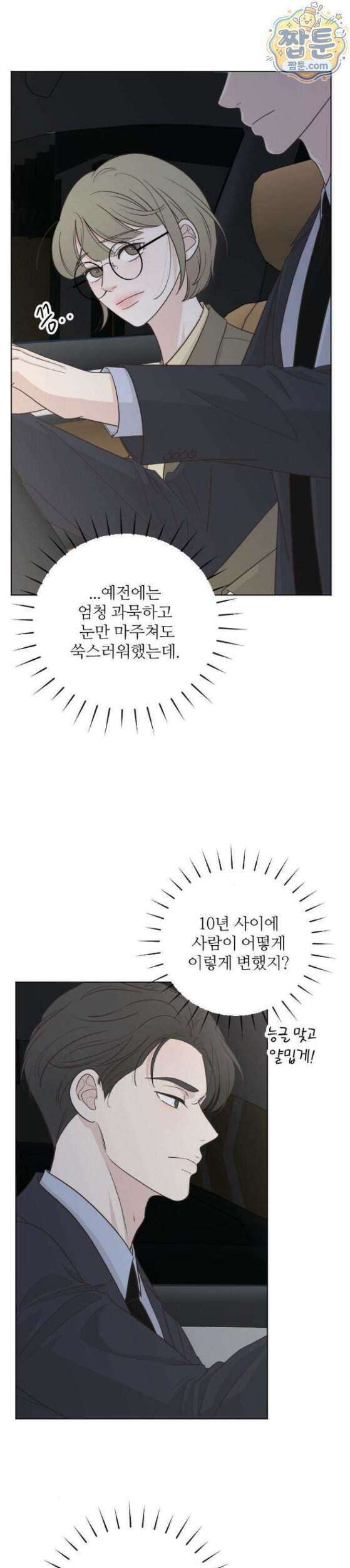 나는 너의 복수 4화 17