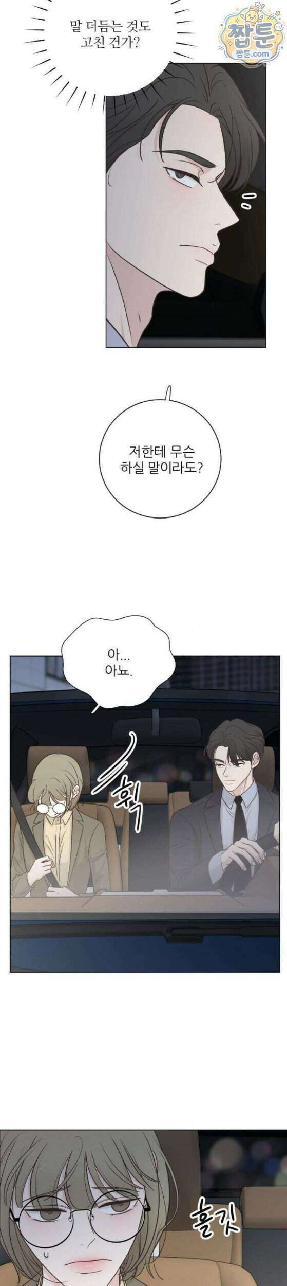나는 너의 복수 4화 18