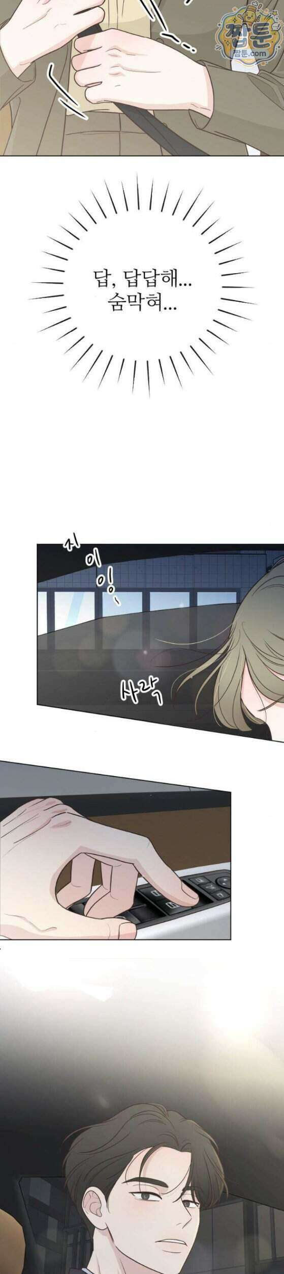 나는 너의 복수 4화 21
