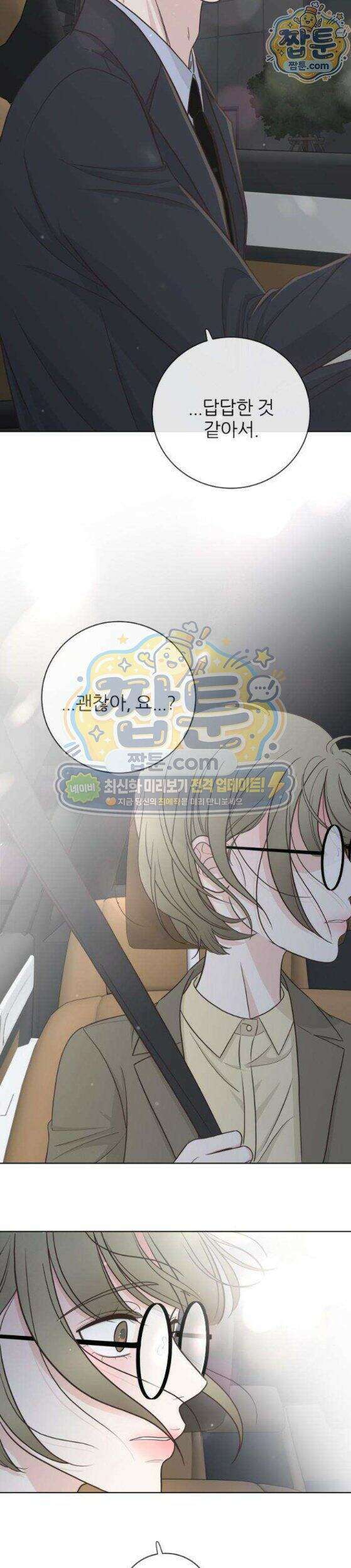 나는 너의 복수 4화 22