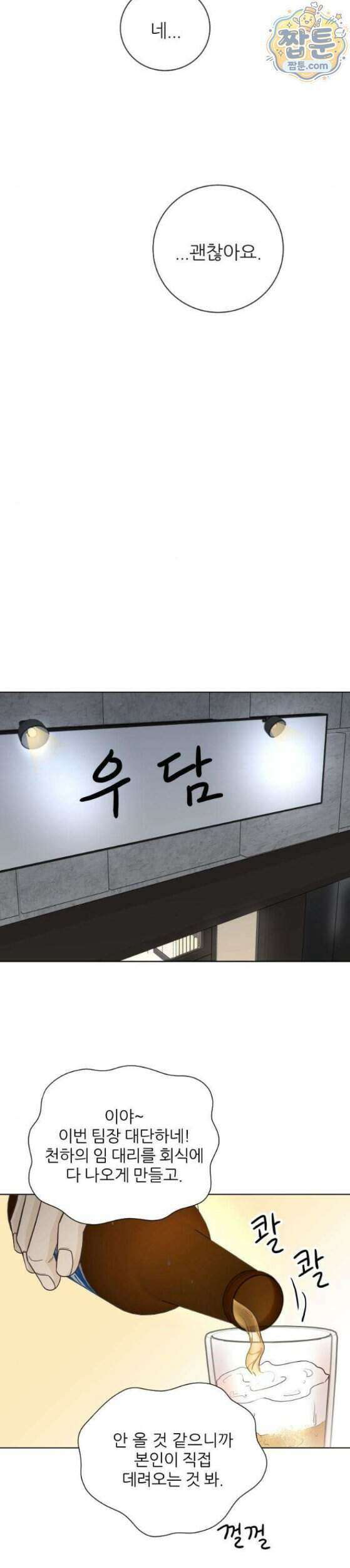 나는 너의 복수 4화 23