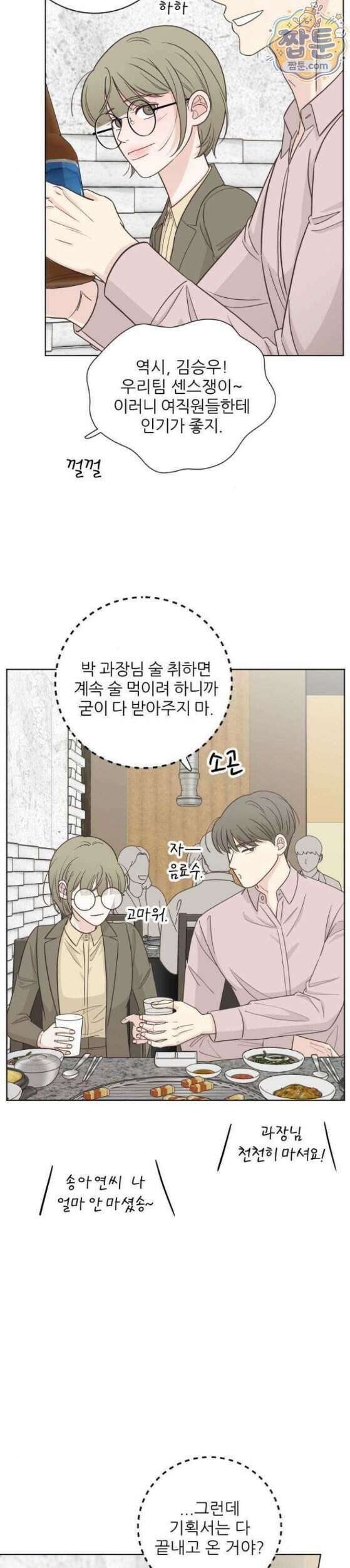 나는 너의 복수 4화 25