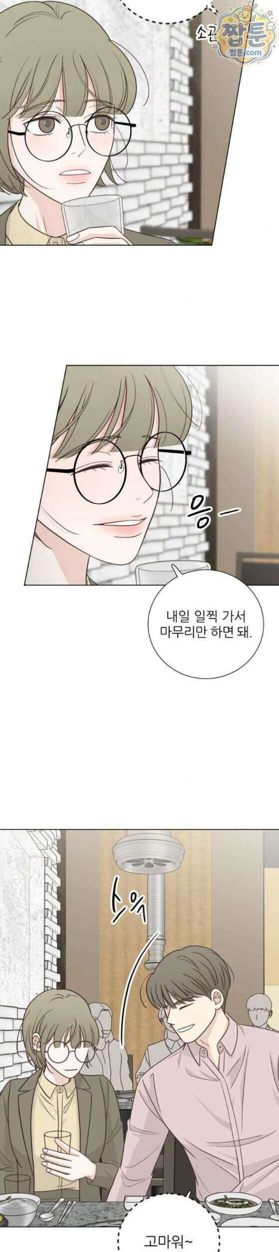 나는 너의 복수 4화 26