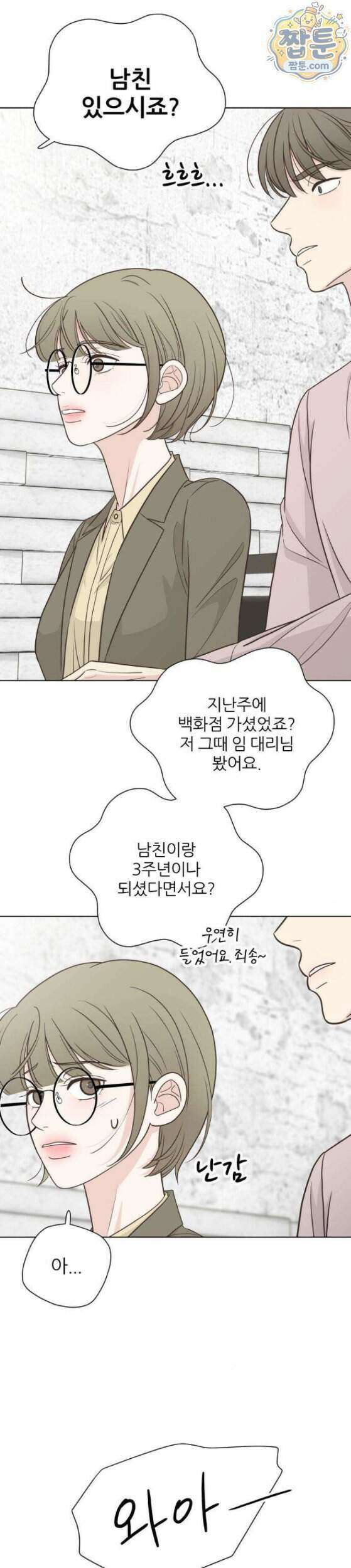 나는 너의 복수 4화 29