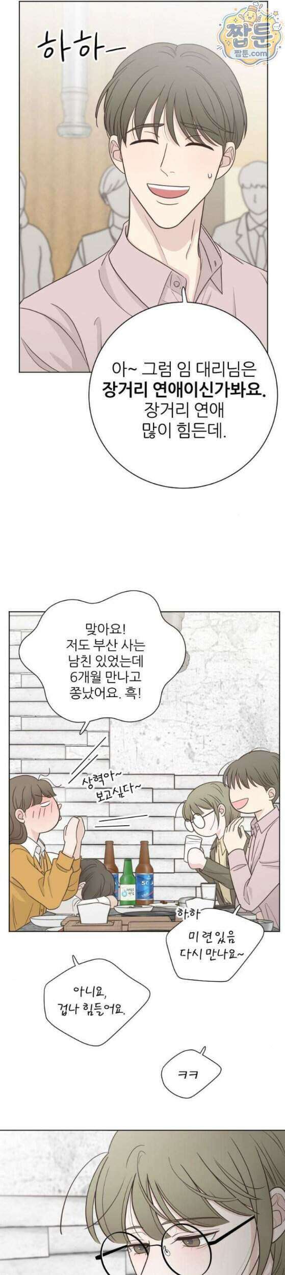 나는 너의 복수 4화 32