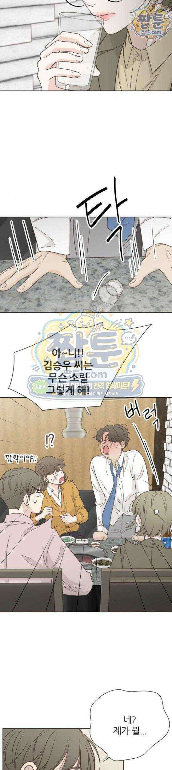 나는 너의 복수 4화 33
