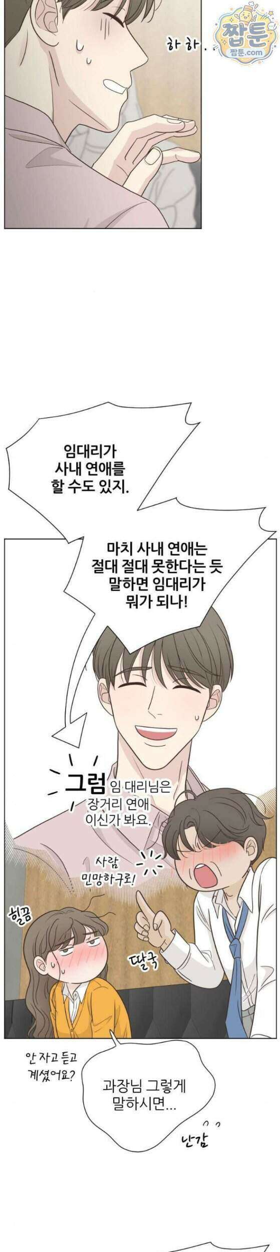 나는 너의 복수 4화 34