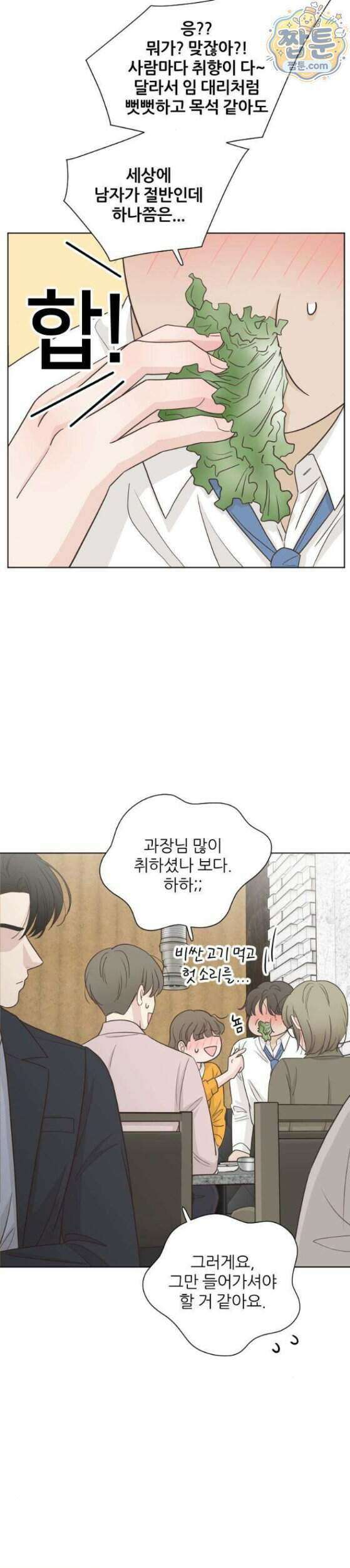 나는 너의 복수 4화 35