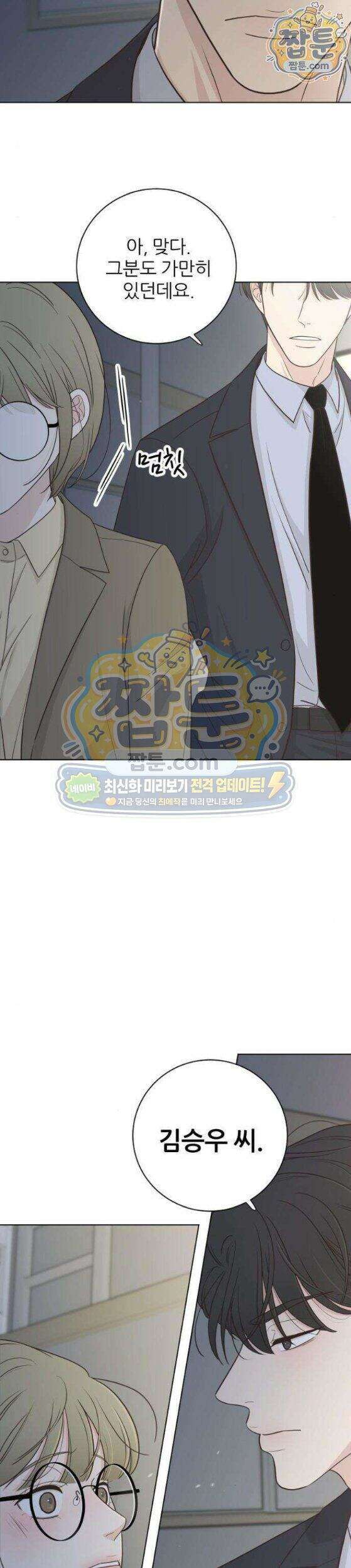 나는 너의 복수 4화 40
