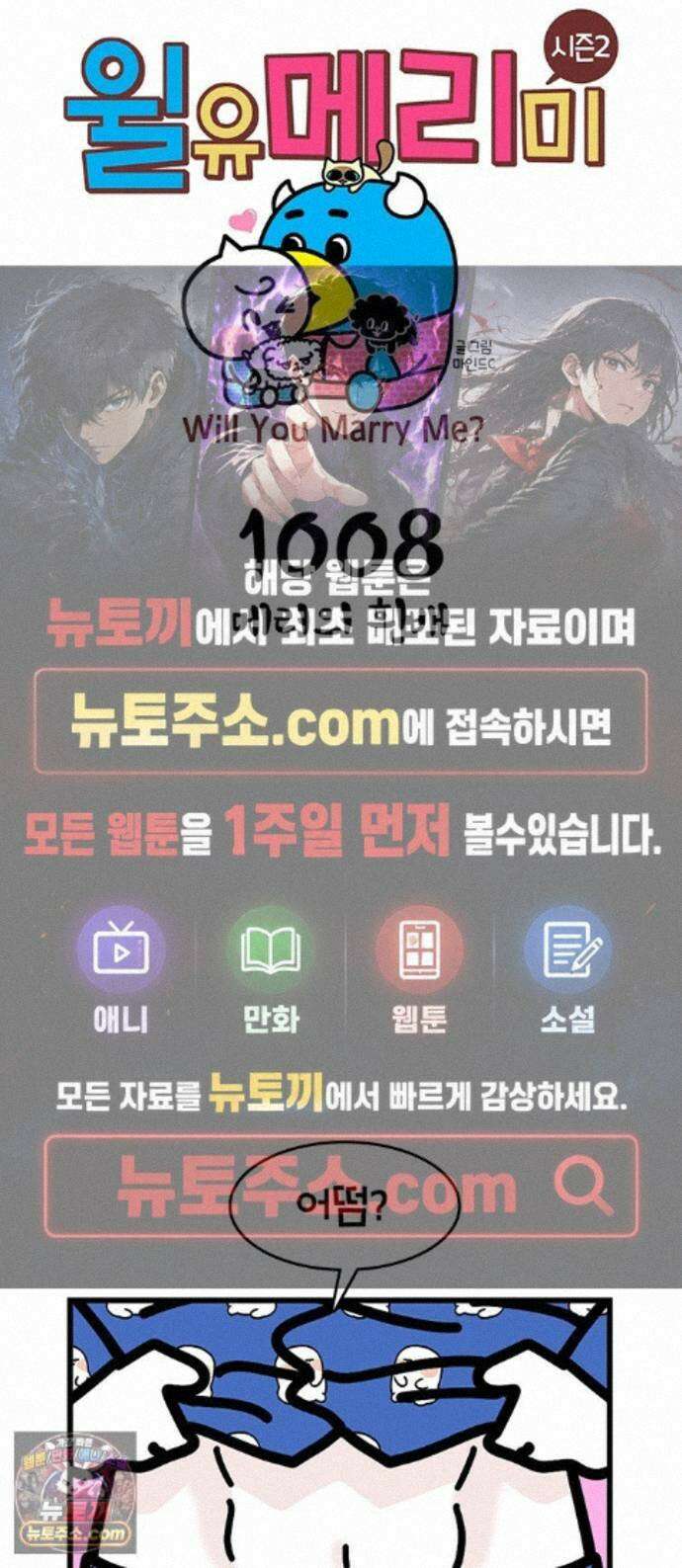 윌유메리미 시즌2 1008화 메리의 흰배 1
