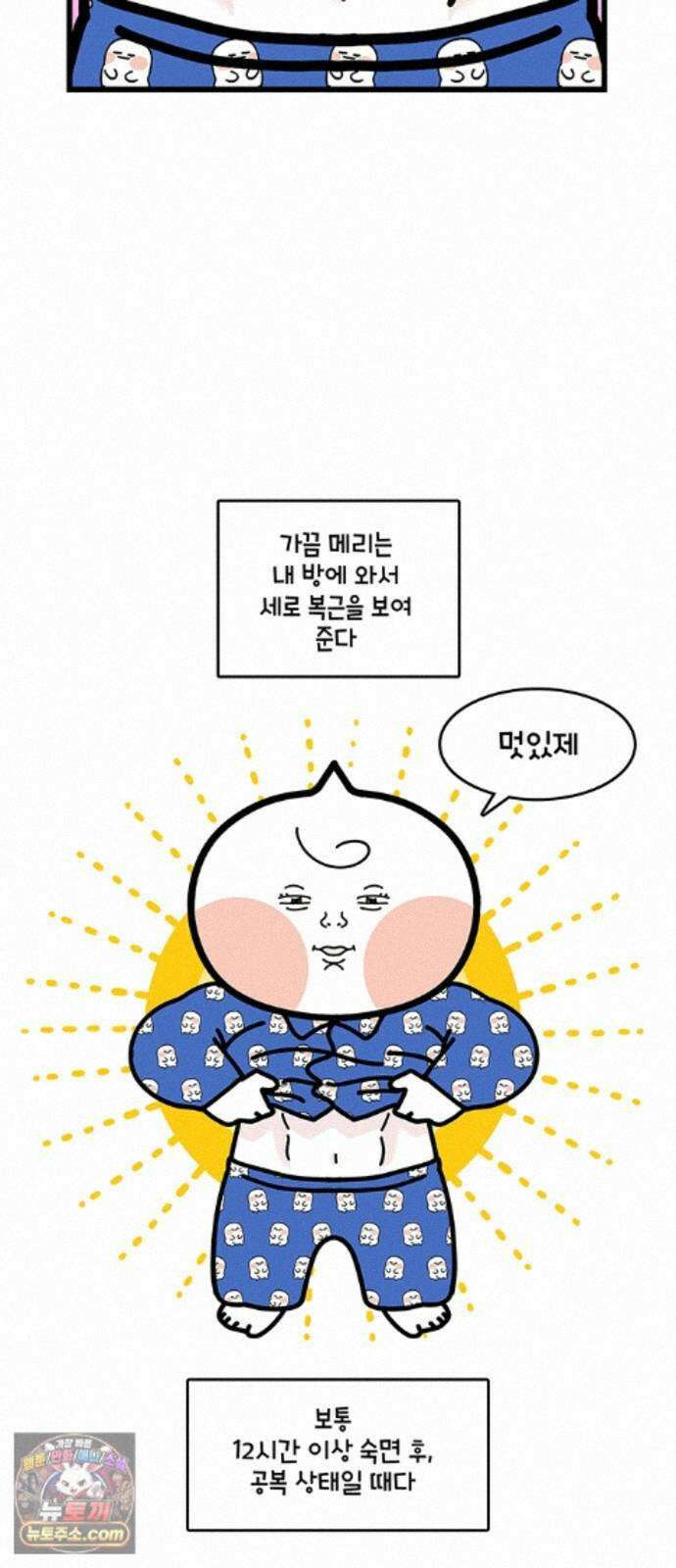 윌유메리미 시즌2 1008화 메리의 흰배 2