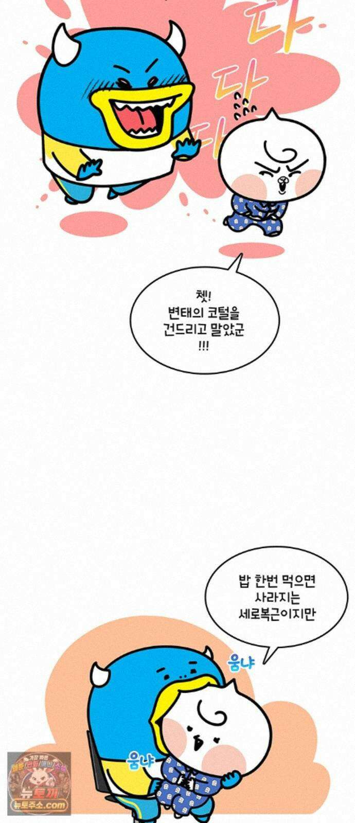 윌유메리미 시즌2 1008화 메리의 흰배 4