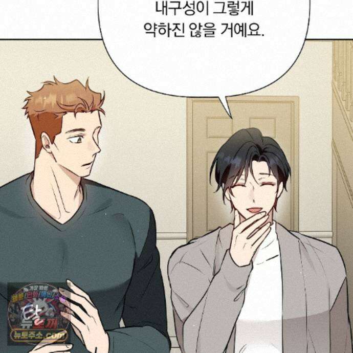 완벽한 오메가 74화 3