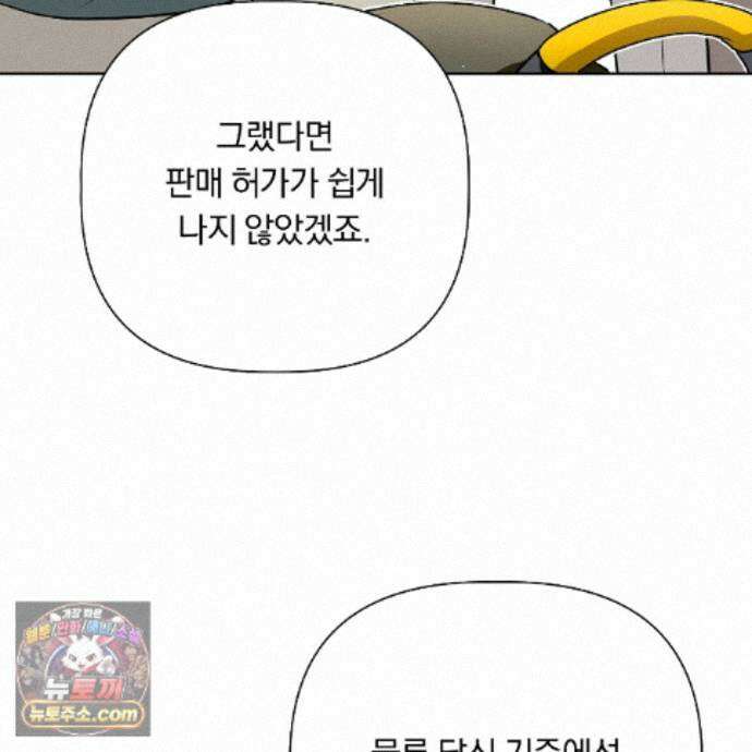 완벽한 오메가 74화 4
