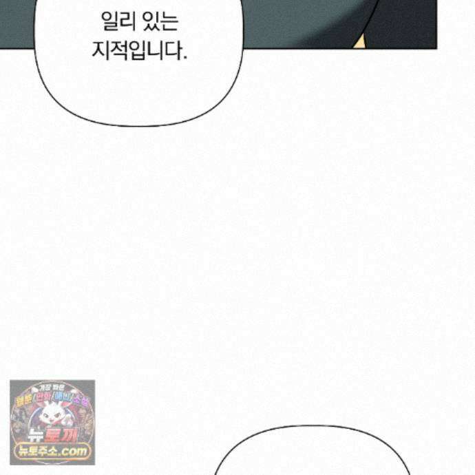 완벽한 오메가 74화 6