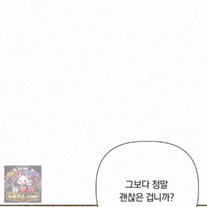 완벽한 오메가 74화 27