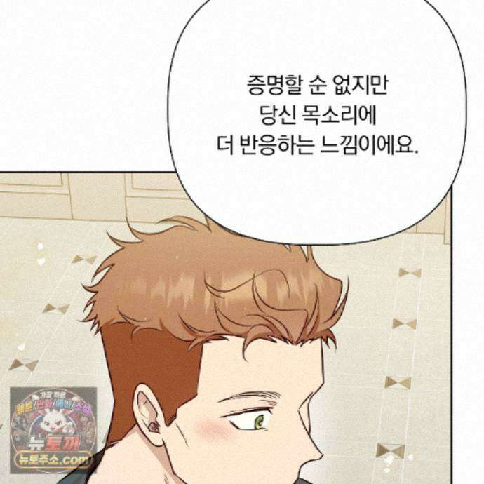 완벽한 오메가 74화 35