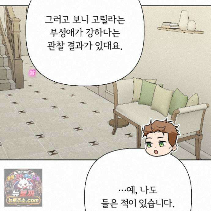 완벽한 오메가 74화 41