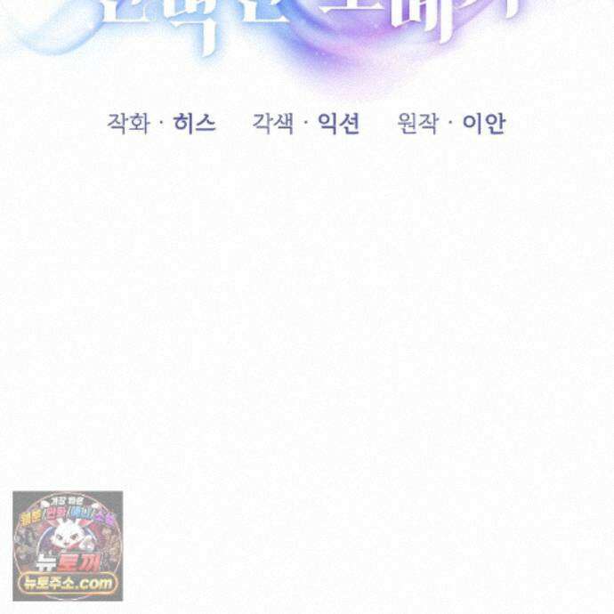 완벽한 오메가 74화 43