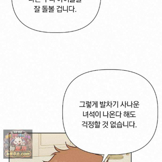 완벽한 오메가 74화 49