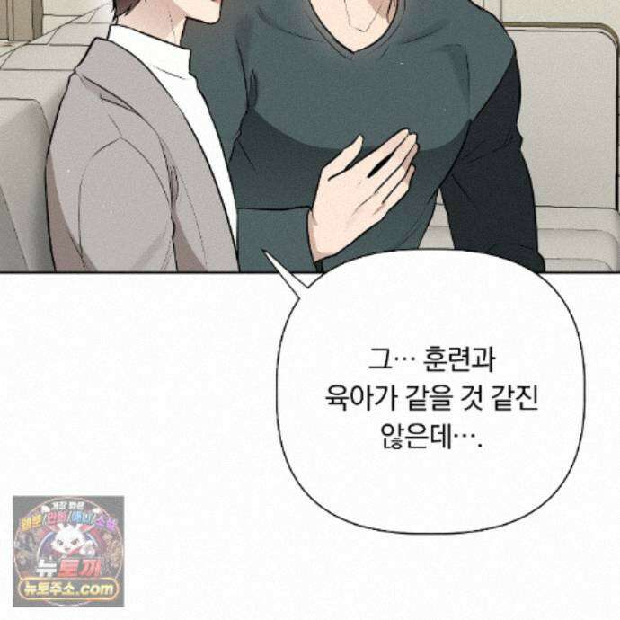 완벽한 오메가 74화 52