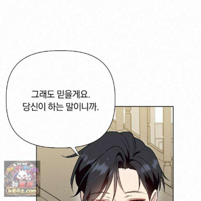 완벽한 오메가 74화 53