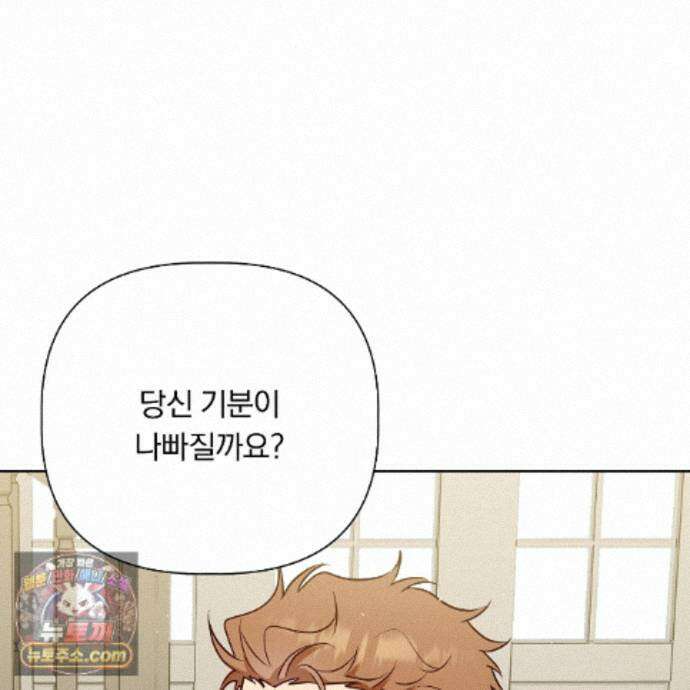 완벽한 오메가 74화 58