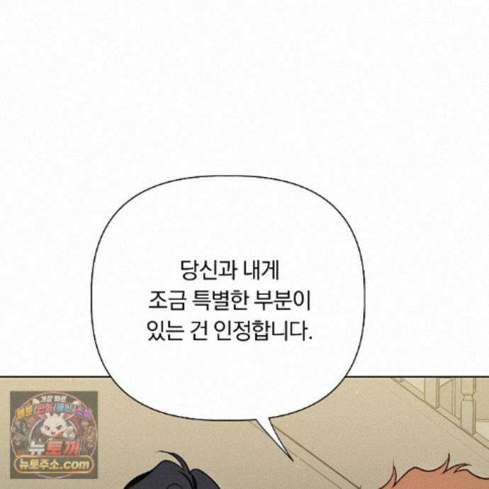 완벽한 오메가 74화 60