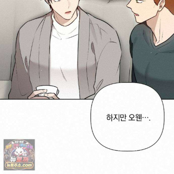 완벽한 오메가 74화 61