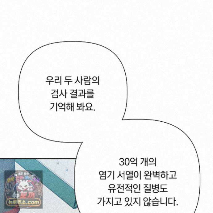 완벽한 오메가 74화 62