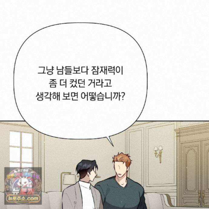 완벽한 오메가 74화 64