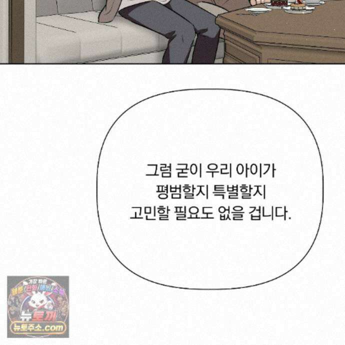 완벽한 오메가 74화 65