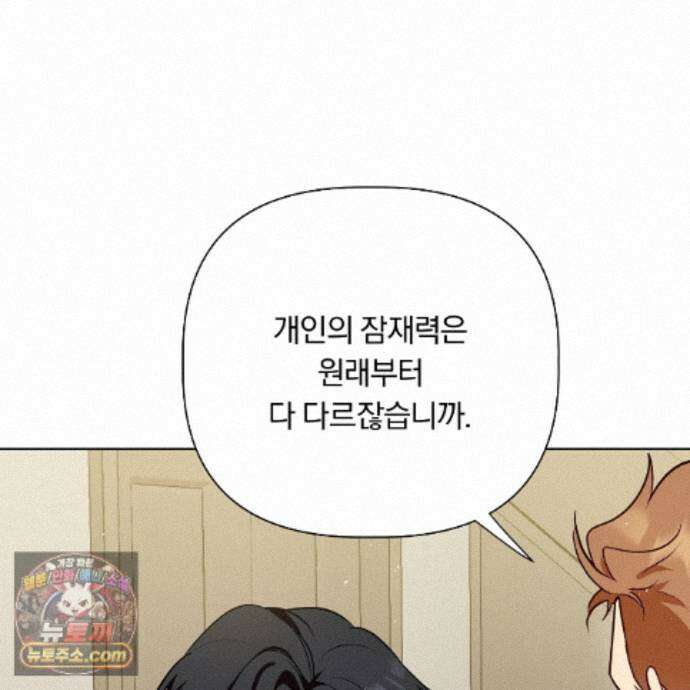 완벽한 오메가 74화 66