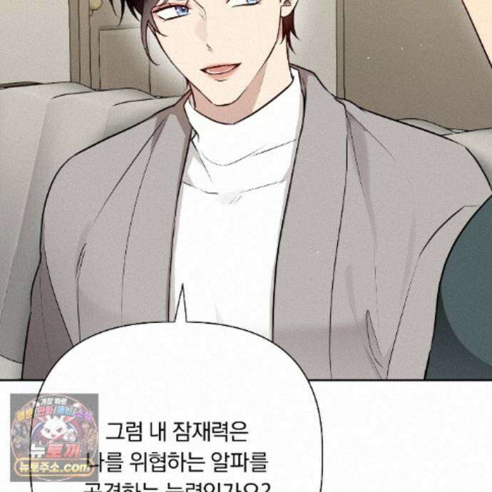 완벽한 오메가 74화 67