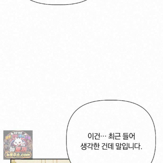 완벽한 오메가 74화 68