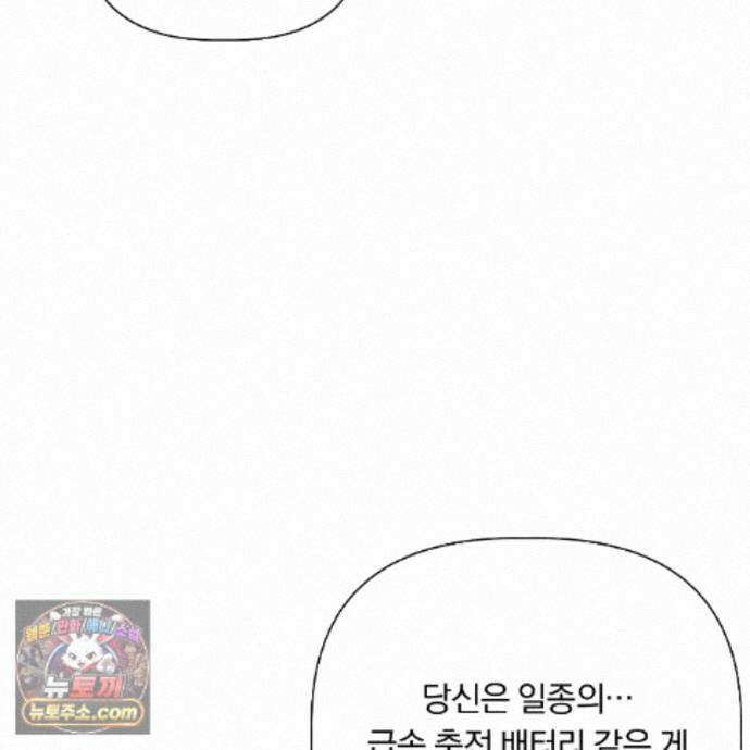 완벽한 오메가 74화 70