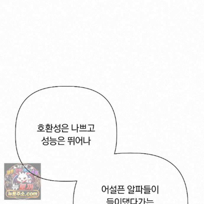 완벽한 오메가 74화 74