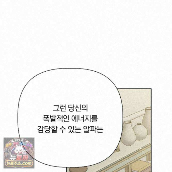 완벽한 오메가 74화 76