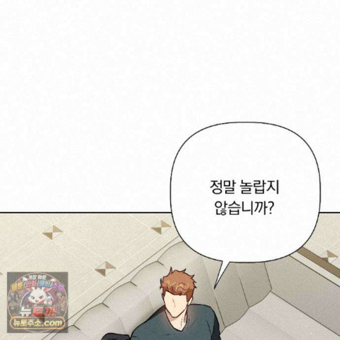 완벽한 오메가 74화 82