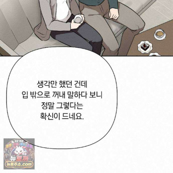 완벽한 오메가 74화 83