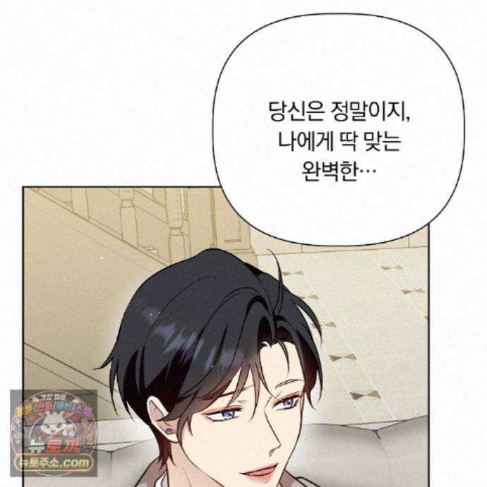 완벽한 오메가 74화 84