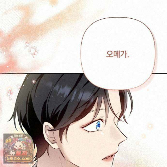 완벽한 오메가 74화 86