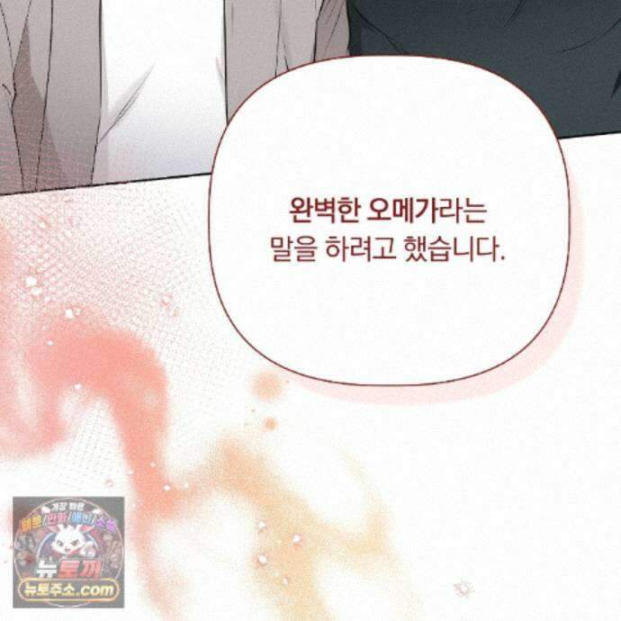 완벽한 오메가 74화 89