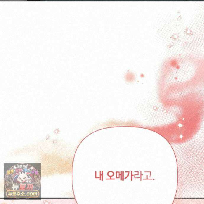 완벽한 오메가 74화 91