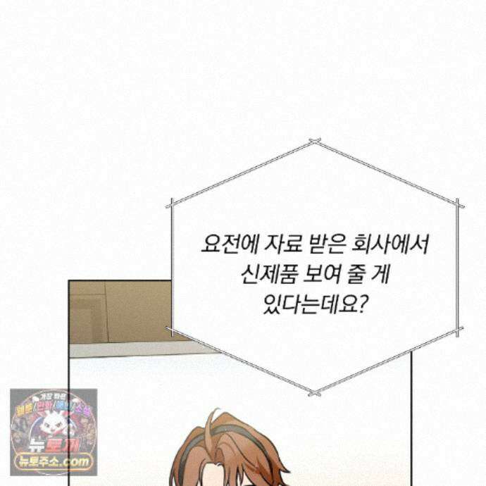 완벽한 오메가 74화 98