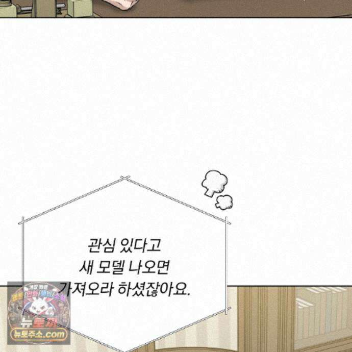 완벽한 오메가 74화 101