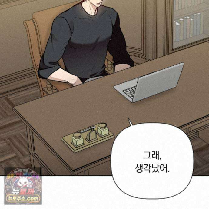 완벽한 오메가 74화 102